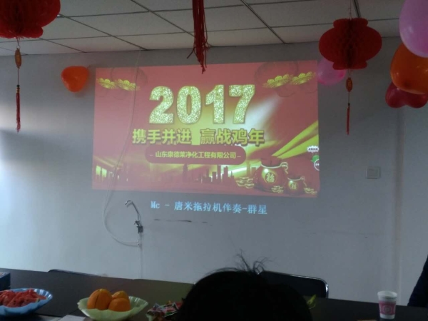 攜手并進、迎戰(zhàn)雞年！ 